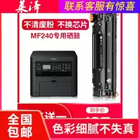 莱泽适用佳能Canon imageCLASS MF240墨盒MF240多功能激光打印机硒鼓