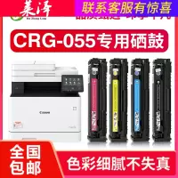 莱泽适用佳能CRG-055硒鼓 LBP663Cdn LBP663Cdw LBP664Cx墨盒MF746Cx
