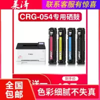 莱泽适用佳能CRG054硒鼓MF641Cw MF642Cw MF643Cdw 一体机LBP621Cw LB