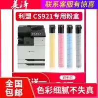 莱泽适用利盟CS921复印机粉盒CS923 CX920 CX921 CX922 CX923 CX924打印