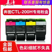 莱泽适用奔图CTL-200H粉盒 CP2505 CP2500 CP2506DN硒鼓碳粉盒芯片 CM7000