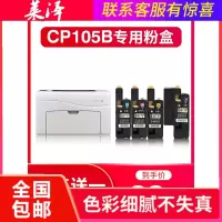 莱泽适用富士施乐DocuPrint cp105b粉盒激光打印机cp115w易加粉粉盒施乐cp105b墨盒