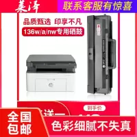 莱泽适用惠普136w硒鼓136a 108w 136nw粉盒易加粉打印机墨盒w1110a硒鼓惠普110a硒鼓