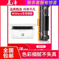 莱泽适用惠普m30w硒鼓m28a墨盒m15a易加粉粉盒m17aw碳粉m28a硒鼓惠普m28w硒鼓