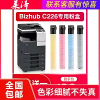 莱泽适用柯尼卡美能达c226碳粉美能达C7222粉盒 Bizhub c266墨盒c266 c256 tn2
