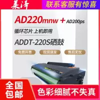 莱泽适用AURORA震旦AD220MNW硒鼓易加粉AD200PS ADDT 220S ADDR220E墨粉盒AD220M