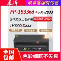 莱泽适用富可视FP-1833ND FM-2833ND粉盒易加粉D833 TH833鼓组件InFocus TS833打印复