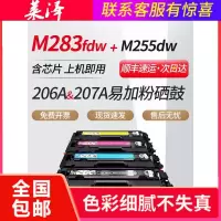 莱泽适用HP惠普M283fdw 206A 207A硒鼓易加粉215A M255dw M282nw彩色粉盒M155 M1