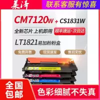 莱泽适用LENOVO联想CM7120W粉盒易加粉LT1821硒鼓CM7110W碳粉盒CS1831W CS1831 CS1