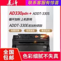 莱泽适用AURORA震旦ADDT-330E硒鼓易加粉AD330PDN ADDT-330S激光打印机碳粉盒墨粉仓ADDT-