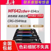 莱泽适用CANON佳能054H硒鼓MF622Cdw 645CX 641Cw碳粉盒LBP623 643CDW 645CXC