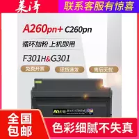 莱泽适用Great Wall长城A260PN粉盒易加粉F301H墨粉仓C260PN硒鼓感光鼓组件G301打印机鼓架成像装