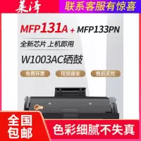 莱泽适用HP惠普103A硒鼓Laser 103a墨粉盒W1003AC粉盒MFP 131a碳粉盒 墨粉MFP 133pn