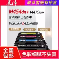 莱泽适用HP惠普415A硒鼓易加粉415A M454dn/dw彩色粉盒MFP M479dw/fdn/fdw/fnw粉仓W