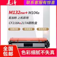 莱泽适用hp惠普CF218A碳粉盒M132a/fw M104a/w M132nw/fn CF217A硒鼓M102w M1