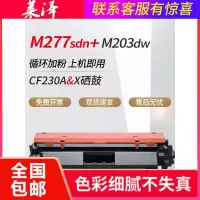 莱泽适用HP惠普CF230A M227fdw硒鼓30A MFP M203dw M227sdn碳粉盒M203dn CF23