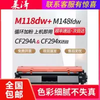 莱泽适用HP惠普CF294A硒鼓易加粉M118dw碳粉盒Pro M148dw激光打印机硒鼓M148fdw墨粉仓CF294