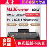 莱泽适用HP惠普M136w 135w硒鼓易加粉110A 106A墨粉盒W1110A粉盒135a 136nw 108a碳粉