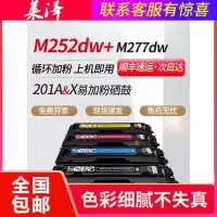 莱泽适用HP惠普M252dw 201A硒鼓易加粉m252n M277dw CF400A 201X粉盒M277n打印机墨粉