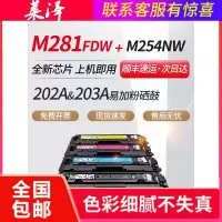 莱泽适用HP惠普M254nw/dw硒鼓易加粉202A M281fdw/fdn 203A CF540X CF500A M2