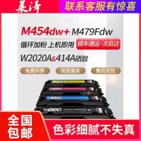 莱泽适用HP惠普M454硒鼓易加粉414A M454dw nw M454dn M479fdn fnw dw彩色粉盒粉仓W