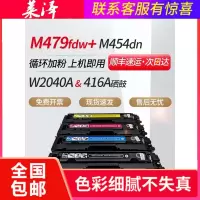 莱泽适用HP惠普M479fdw硒鼓易加粉416A M454dn M454dw M479fnw墨粉仓W2040A W204