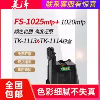 莱泽适用Kyocera京瓷FS-1020粉盒TK-1113 TK-1114碳粉盒FS-1040 FS-1020MFP F