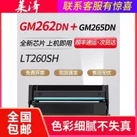 莱泽适用LENOVO联想GM262DN粉盒GM265DN GM266DNA G926DNT墨盒LT260SH激光打印机高