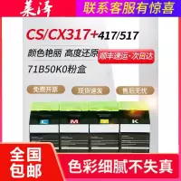 莱泽适用LEXMARK利盟CS317dn粉盒CS417dn CS517彩色打印机墨粉仓CX317 CX417 CX517