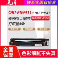 莱泽适用OKI ES9431粉盒ES9411 ES9541硒鼓Pro 9431成像鼓鼓架组件9541 9542 ES90