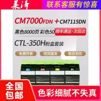 莱泽适用Pantum奔图CM7000FDN粉盒CP2500DN CM7115显影仓CTL-350H智享版墨盒CP2510