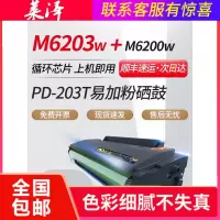 莱泽适用Pantum奔图M6203硒鼓M6200W/NW PD203T碳粉盒P2228 P2200W墨粉盒M6602W
