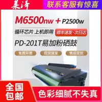 莱泽适用pantum奔图M6500NW P2200硒鼓易加粉P2500W PC-211 P2505 PD-201T M6