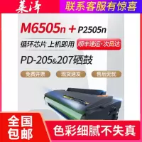 莱泽适用PanTum奔图M6505N P2505N硒鼓易加粉PD-205 PD-207机P2550碳粉盒M6555N