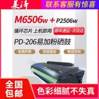 莱泽适用Pantum奔图M6506W硒鼓易加粉P2506NW PD-206 M6556N PC-216E M6506碳粉