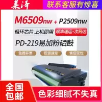 莱泽适用PanTum奔图M6509NW硒鼓易加粉PD-219 P2509N M6559NW P2509NW墨粉盒P250