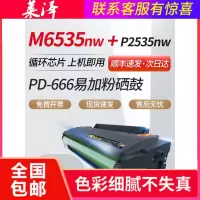 莱泽适用PanTum奔图M6535NW硒鼓易加粉PD-666碳粉盒商业保密打印机P2535NW激光墨粉盒高清加黑型碳粉清