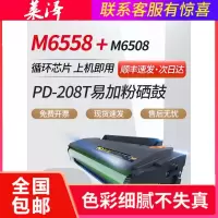 莱泽适用pantum奔图M6558硒鼓易加粉PD-208T M6508 P2508碳粉盒硒鼓墨粉仓M6608墨粉盒打印机