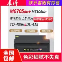 莱泽适用PanTum奔图M6705DN粉盒易加粉P3370DN TO-405H M6863FDN DL-415硒鼓P33