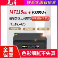 莱泽适用PANTUM奔图M7115DN粉盒易加粉TO-426H碳粉盒P3016D P3306DN墨粉盒感光鼓DL-426
