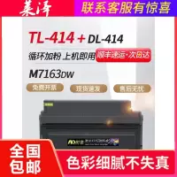 莱泽适用PANTUM奔图M7163DW碳粉盒易加粉TL-414墨粉盒鼓组件感光鼓DL-414鼓架加黑型碳粉粉盒粉仓含芯片