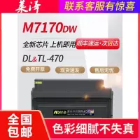 莱泽适用PANTUM奔图M7170DW粉盒易加粉TL-470碳粉盒感光鼓鼓组件DL-470鼓架打印机墨粉仓加黑型碳粉