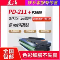 莱泽适用PanTum奔图P2505硒鼓易加粉PD-211高清碳粉盒含芯片2505NW涉密机墨粉盒P2505N保密机加黑型