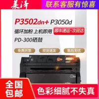 莱泽适用PanTum奔图P3205DN硒鼓易加粉PD300 P3502 P3100 P3205碳粉盒P3225 3405