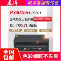 莱泽适用PANTUM奔图P3301DN粉盒易加粉TL-463碳粉盒P3301鼓组件感光鼓DL-463成像鼓组件鼓架463