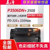 莱泽适用Pantum奔图P3506DN硒鼓易加粉PD-316激光打印机墨粉仓P3508DN TS308碳粉盒加黑型碳粉