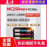 莱泽适用RICOH理光PC300W硒鼓M C250FWB碳粉盒PC300W彩色墨盒MC250FWB彩色打印一体机粉盒MC
