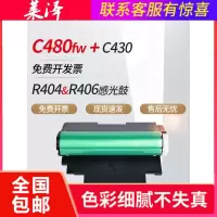 莱泽适用三星C480FW成像装置R404 R406感光鼓C430 C432 C433 C482 C483鼓架C460 3