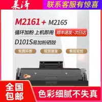 莱泽适用三星D101S硒鼓易加粉2160墨盒M2161 2162 2165 2165W 2167 2168 2168W粉