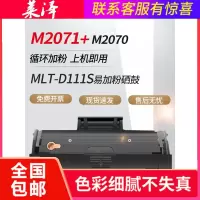 莱泽适用三星M2071硒鼓易加粉MLT-D111S M2070 M2021 M2022 M2020碳粉墨盒M2021W